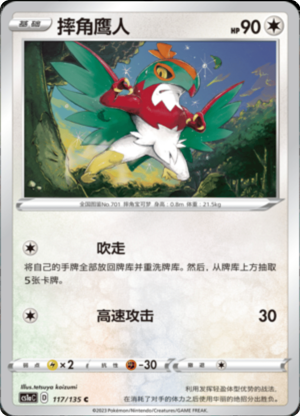Card 117/135
