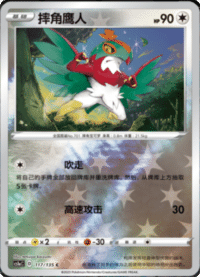 Hawlucha (摔角鹰人)
