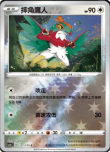 CS1A – Dynamax Clash Simplified Chinese Pokemon 98