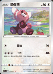 CS1A – Dynamax Clash Simplified Chinese Pokemon 99