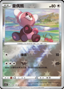 CS1A – Dynamax Clash Simplified Chinese Pokemon 100