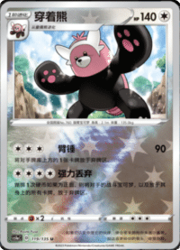 Bewear (穿着熊)