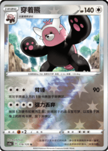 CS1A – Dynamax Clash Simplified Chinese Pokemon 102