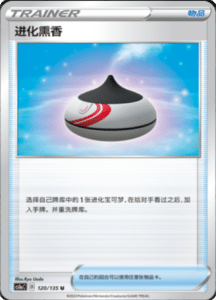 CS1A – Dynamax Clash Simplified Chinese Pokemon 103