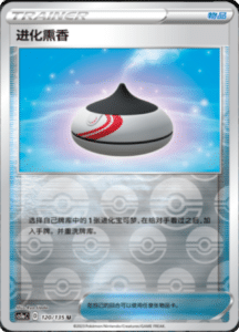 CS1A – Dynamax Clash Simplified Chinese Pokemon 104
