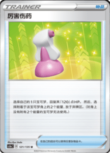 CS1A – Dynamax Clash Simplified Chinese Pokemon 105