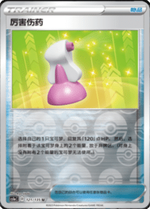 CS1A – Dynamax Clash Simplified Chinese Pokemon 106