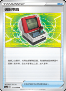 CS1A – Dynamax Clash Simplified Chinese Pokemon 109