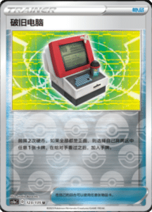 CS1A – Dynamax Clash Simplified Chinese Pokemon 110