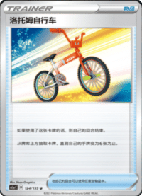 洛托姆自行车