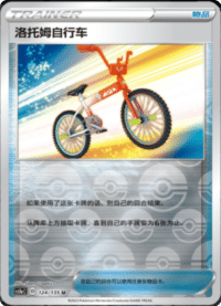洛托姆自行车