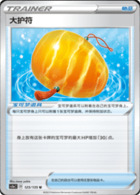 大护符