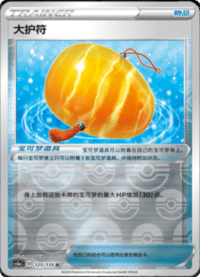 大护符