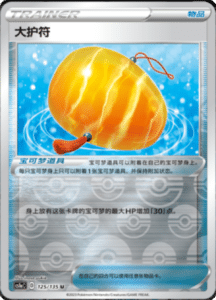 CS1A – Dynamax Clash Simplified Chinese Pokemon 114