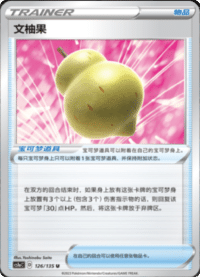 文柚果