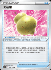 CS1A – Dynamax Clash Simplified Chinese Pokemon 115