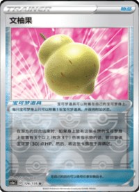 文柚果