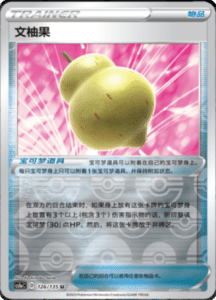 CS1A – Dynamax Clash Simplified Chinese Pokemon 116