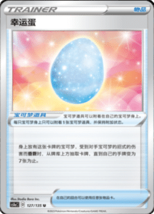 CS1A – Dynamax Clash Simplified Chinese Pokemon 117