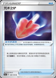 CS1A – Dynamax Clash Simplified Chinese Pokemon 119