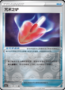 CS1A – Dynamax Clash Simplified Chinese Pokemon 120