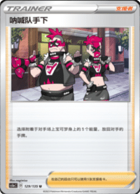 呐喊队手下