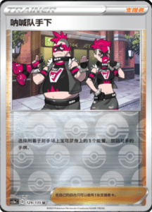 CS1A – Dynamax Clash Simplified Chinese Pokemon 122