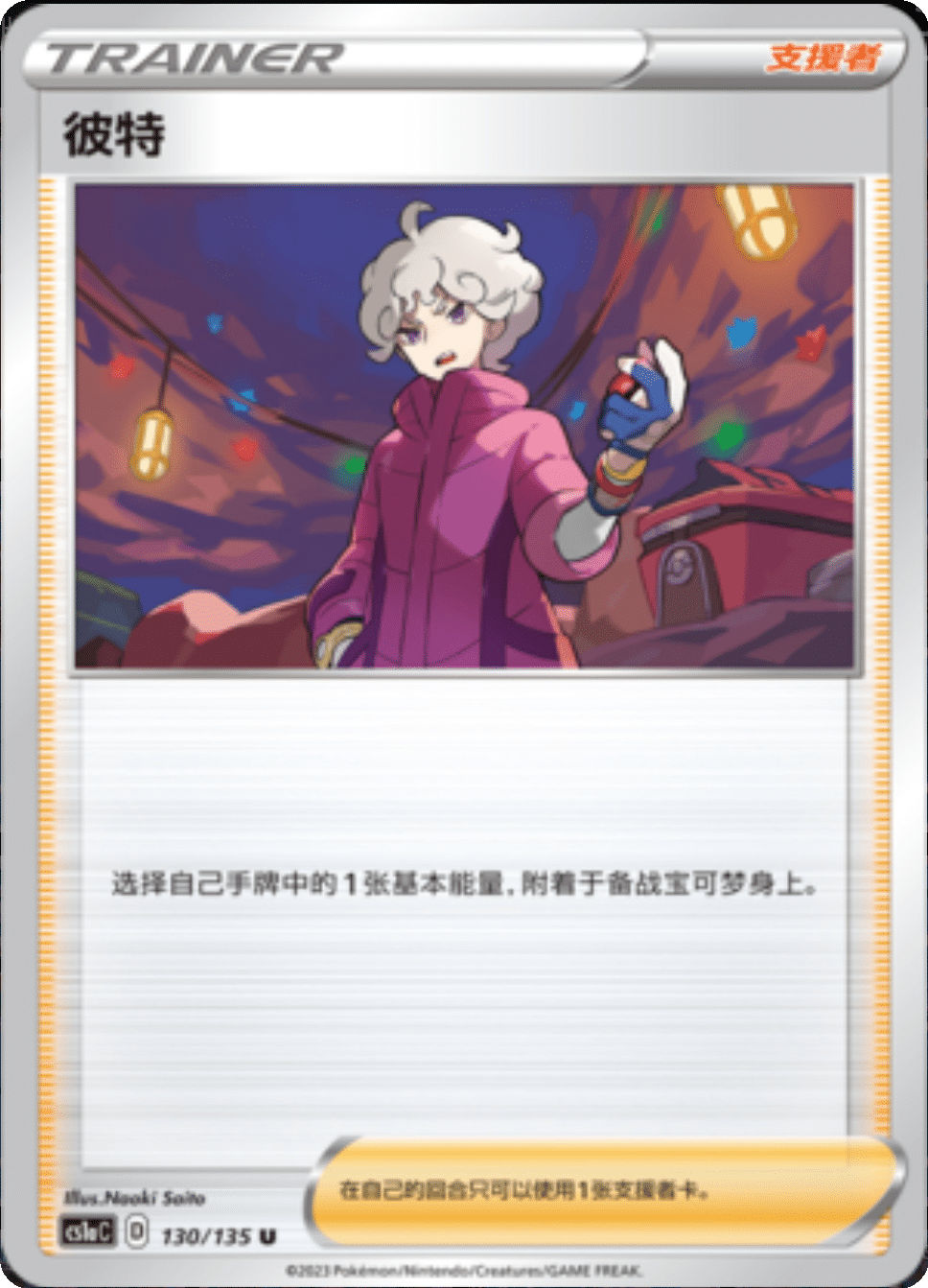 Card 130/135