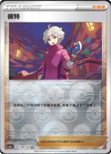 CS1A – Dynamax Clash Simplified Chinese Pokemon 124