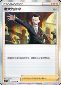 老大的指令