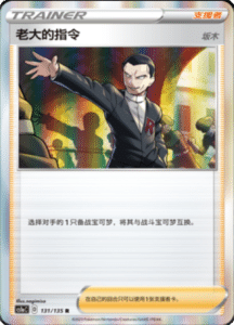 CS1A – Dynamax Clash Simplified Chinese Pokemon 125