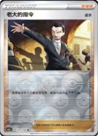 老大的指令