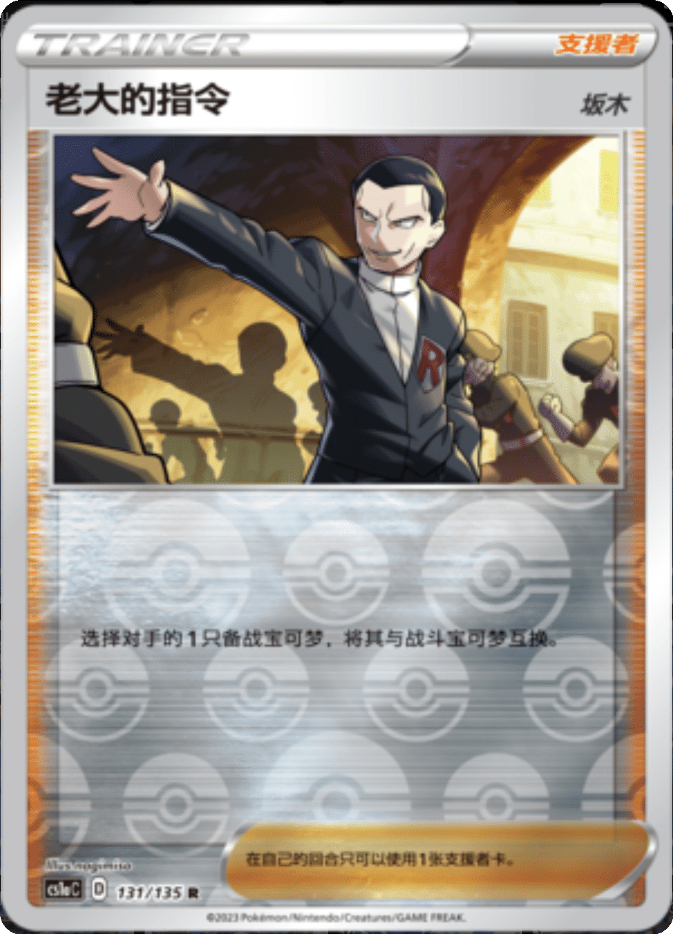 Card 131/135