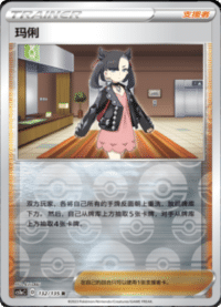 玛俐