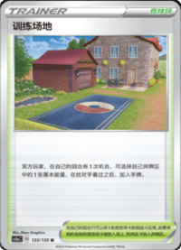 训练场地