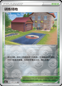 CS1A – Dynamax Clash Simplified Chinese Pokemon 130