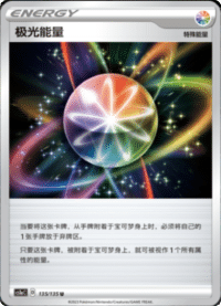 极光能量