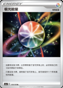 CS1A – Dynamax Clash Simplified Chinese Pokemon 133