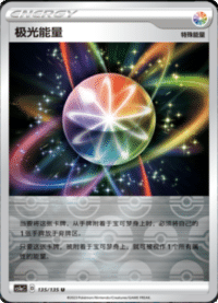 极光能量