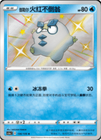 伽勒尔火红不倒翁