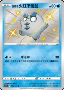 CS1A – Dynamax Clash Simplified Chinese Pokemon 135