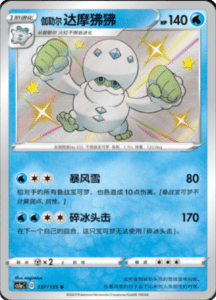 CS1A – Dynamax Clash Simplified Chinese Pokemon 136