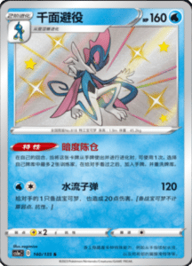 CS1A – Dynamax Clash Simplified Chinese Pokemon 139
