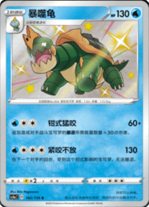 CS1A – Dynamax Clash Simplified Chinese Pokemon 141