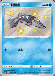 CS1A – Dynamax Clash Simplified Chinese Pokemon 143