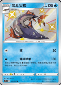 CS1A – Dynamax Clash Simplified Chinese Pokemon 144