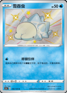 CS1A – Dynamax Clash Simplified Chinese Pokemon 145