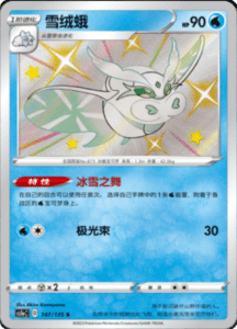 CS1A – Dynamax Clash Simplified Chinese Pokemon 146