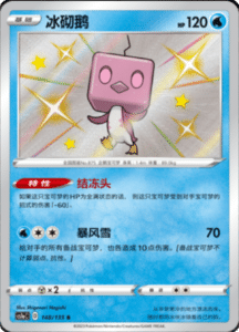 CS1A – Dynamax Clash Simplified Chinese Pokemon 147