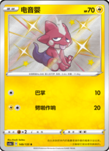 CS1A – Dynamax Clash Simplified Chinese Pokemon 148